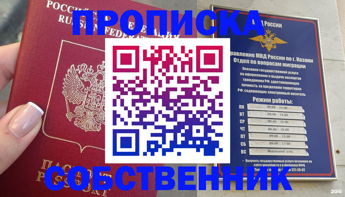 прописка от собственника в Волгограде