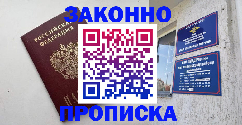 временная регистрация недорого в Волгограде