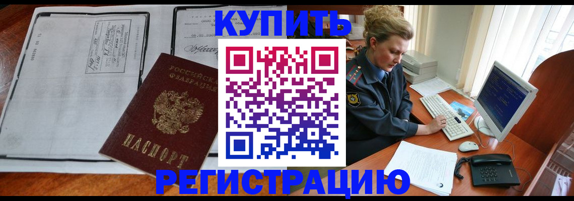 прописка для школы в Волгограде